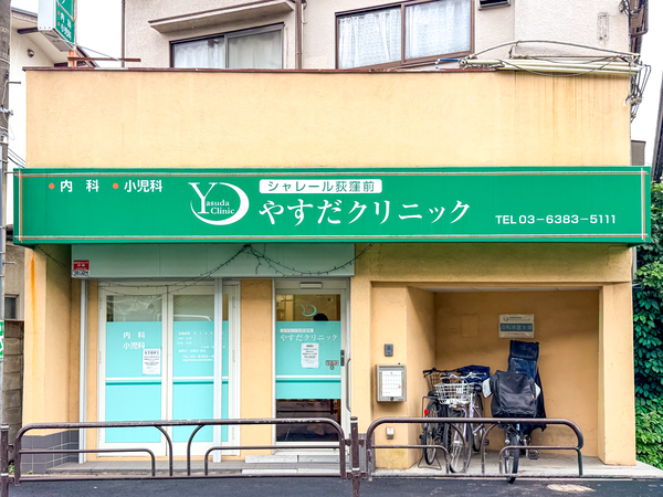 やすだクリニックまで約250m(徒歩4分)