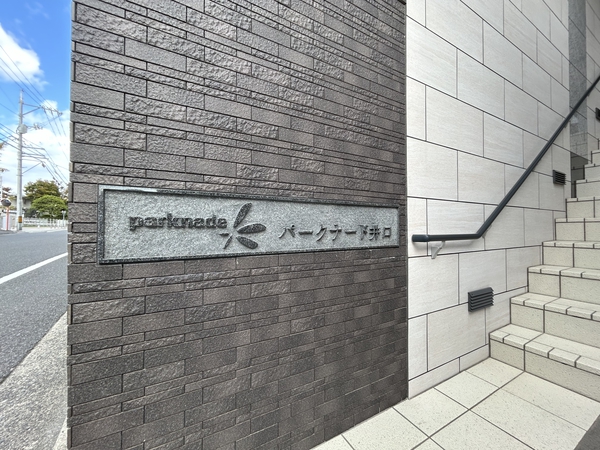 【パークナード井口】マンションエンブレム