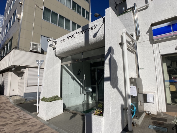 野沢サマリヤマンション 3枚目 野沢サマリヤマンション