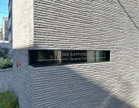 【ライオンズ札幌大通グランフォート】館銘板 【ライオンズ札幌大通グランフォート】館銘板
