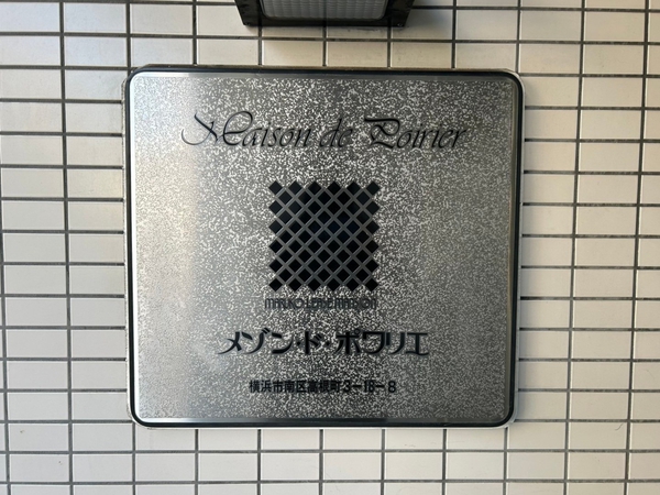【メゾンドポワリエ】エンブレム