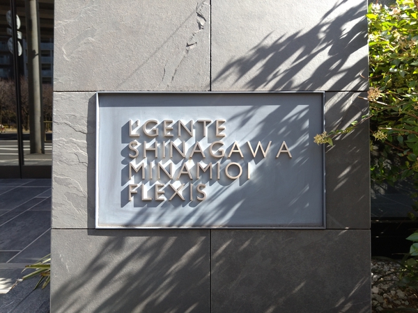 【ルジェンテ品川南大井フレクシス】エンブレム