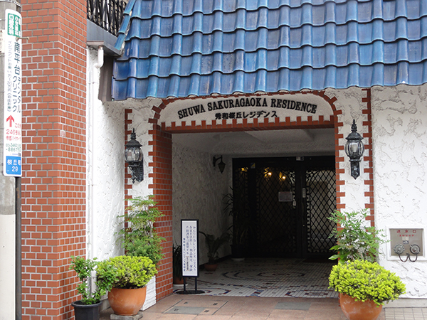 【秀和桜丘レジデンス】エントランス 【秀和桜丘レジデンス】エントランス