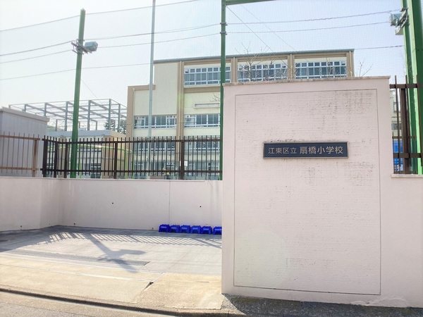 区立扇橋小学校