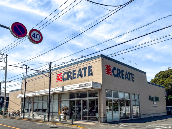 クリエイトS・D杉並松庵店まで約550m(徒歩7分) クリエイトS・D杉並松庵店まで約550m(徒歩7分)