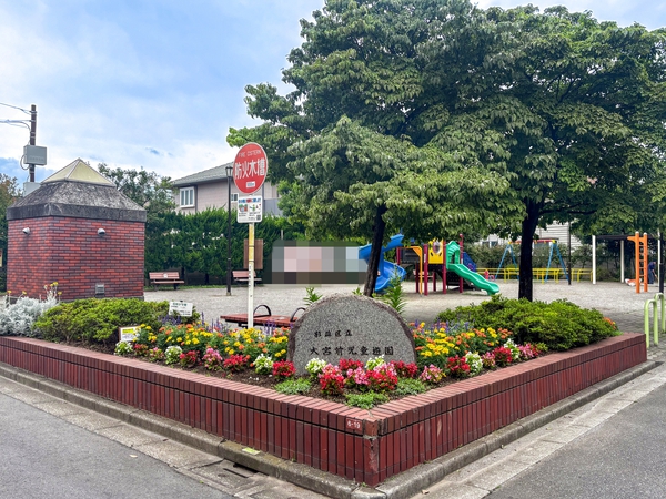 大宮前児童遊園まで約350m(徒歩5分) 大宮前児童遊園まで約350m(徒歩5分)