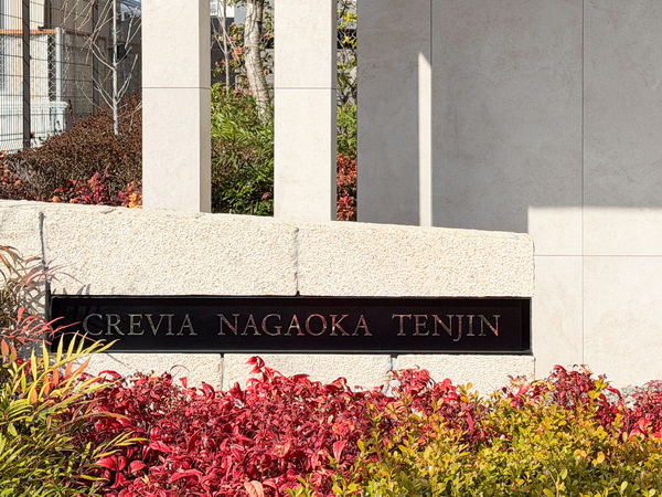 【クレヴィア長岡天神】館銘板 【クレヴィア長岡天神】館銘板