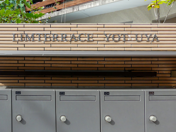 【リムテラス四谷】館銘板 【リムテラス四谷】館銘板