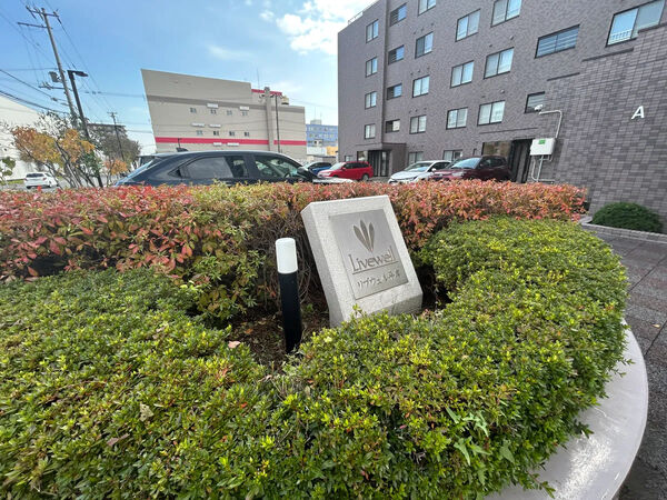 【リブウェル平岸】銘板