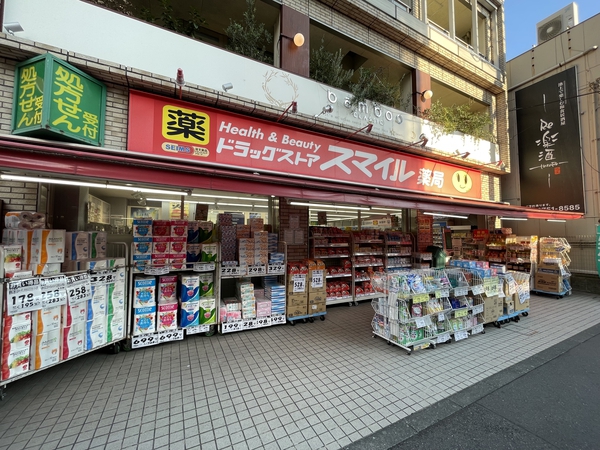 スマイル薬局　池上駅前店