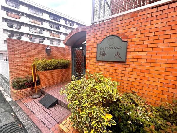 【ロイヤルマンション浄水】エントランス1