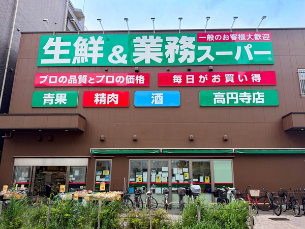 肉の雅屋業務スーパー高円寺店まで約130m(徒歩2分) 肉の雅屋業務スーパー高円寺店まで約130m(徒歩2分)
