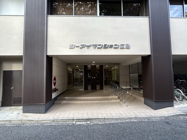 シーアイマンション広島