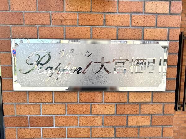 【ラポール大宮櫛引】エンブレム 【ラポール大宮櫛引】エンブレム