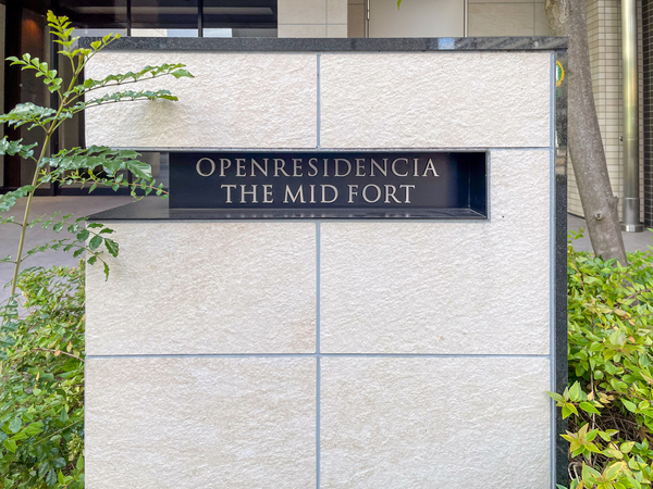 【オープンレジデンシアTHE MID FORT】館銘板 【オープンレジデンシアTHE MID FORT】館銘板