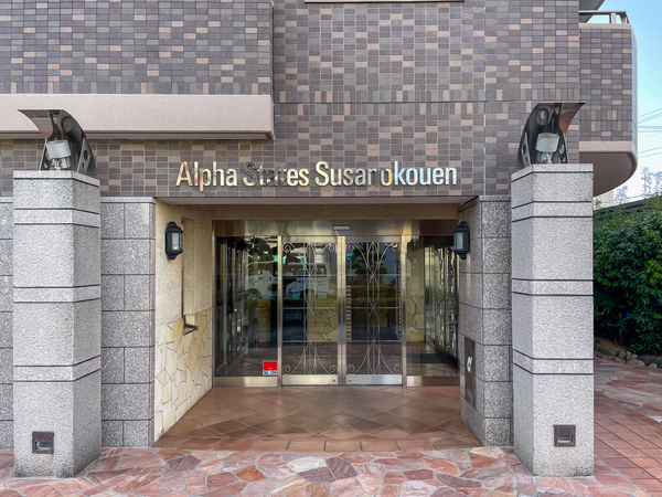 【アルファステイツ須佐野公園】エントランス 【アルファステイツ須佐野公園】エントランス