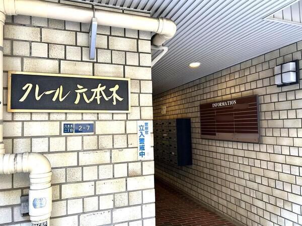 【クレール六本木】エンブレム 【クレール六本木】エンブレム