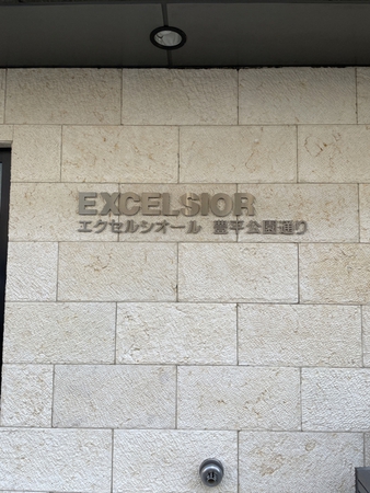 エクセルシオール豊平公園通り