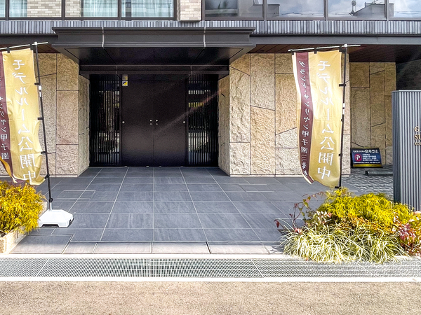 【グランド・サンリヤン甲子園三番町】エントランス