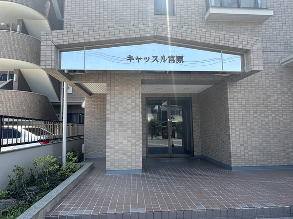 【キャッスル宮原】エントランス