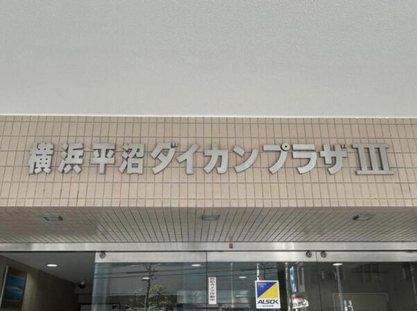【横浜平沼ダイカンプラザ三号館】エンブレム
