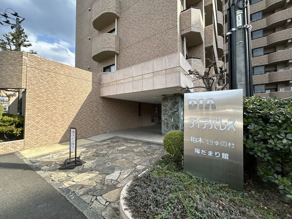 【ダイアパレス柏木四季の杜】陽だまり館　エントランス1