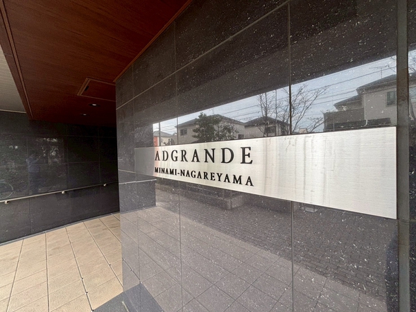 【アドグランデ南流山】エンブレム