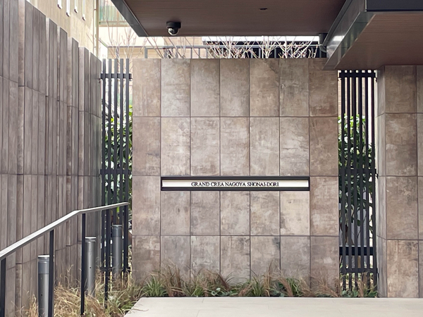 【グランクレア名古屋庄内通】館銘板