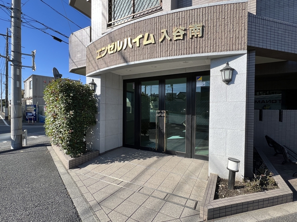 エンゼルハイム入谷南