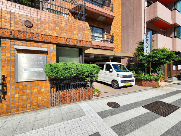 赤心堂クリニックまで約550m(徒歩7分) 赤心堂クリニックまで約550m(徒歩7分)