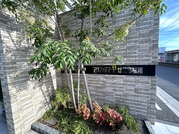 【アルファスマート廿日市桜尾】マンションエンブレム