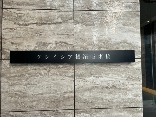 【クレイシア横濱阪東橋】エンブレム