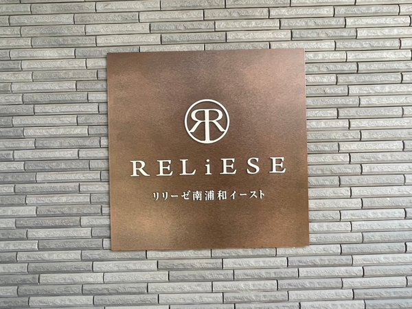 【リリーゼ南浦和イースト】エンブレム