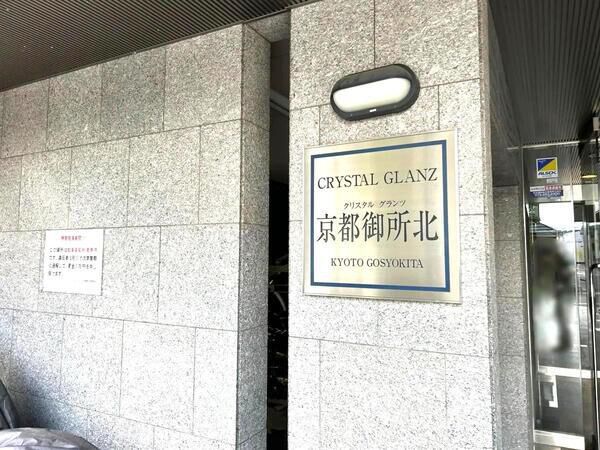 【クリスタルグランツ京都御所北】エンブレム
