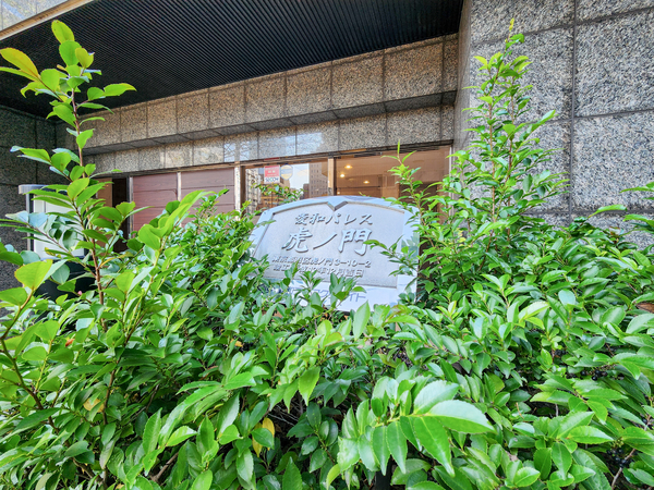 【菱和パレス虎ノ門】マンション館銘 【菱和パレス虎ノ門】マンション館銘