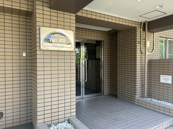 グランヒル南郷