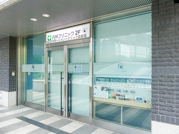ヘルスマネージメントクリニック西新宿まで約22m(徒歩1分) ヘルスマネージメントクリニック西新宿まで約22m(徒歩1分)