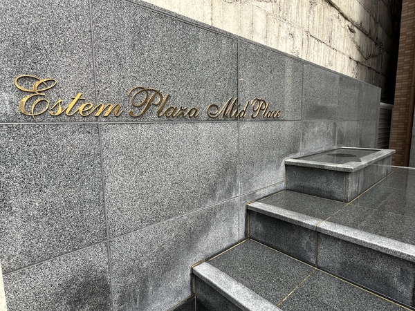 エステムプラザミッドプレイス