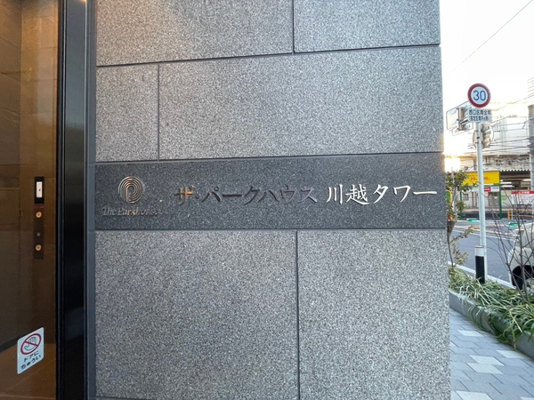 【ザ・パークハウス川越タワー】エンブレム