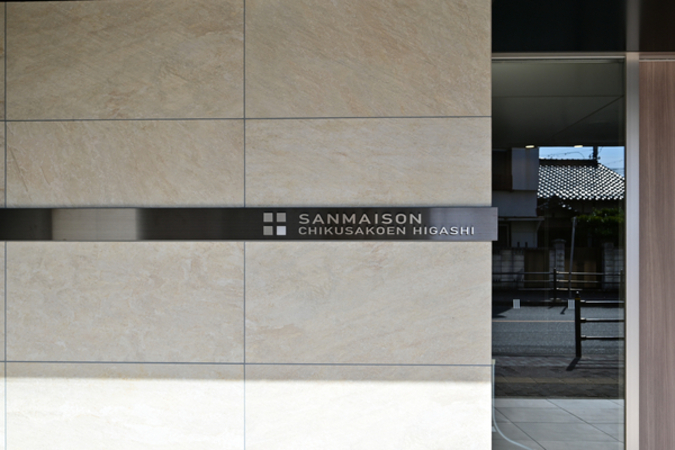 【サンメゾン千種公園東】館銘板 【サンメゾン千種公園東】館銘板