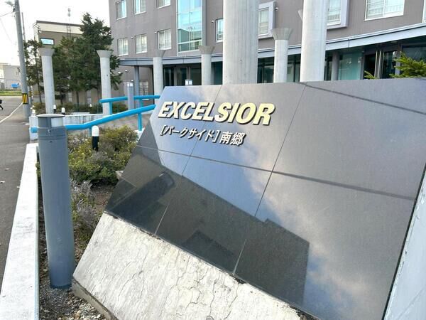 エクセルシオールパークサイド南郷 5枚目 エクセルシオールパークサイド南郷