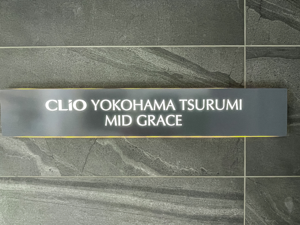 【クリオ横濱鶴見ミッドグレイス】マンション館銘