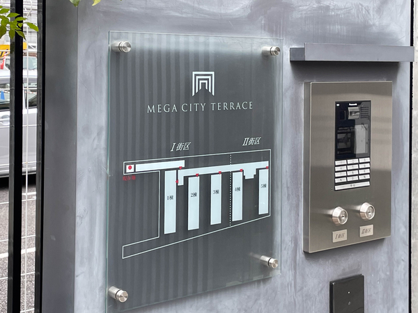 【メガシティテラスA棟】館銘板 【メガシティテラスA棟】館銘板