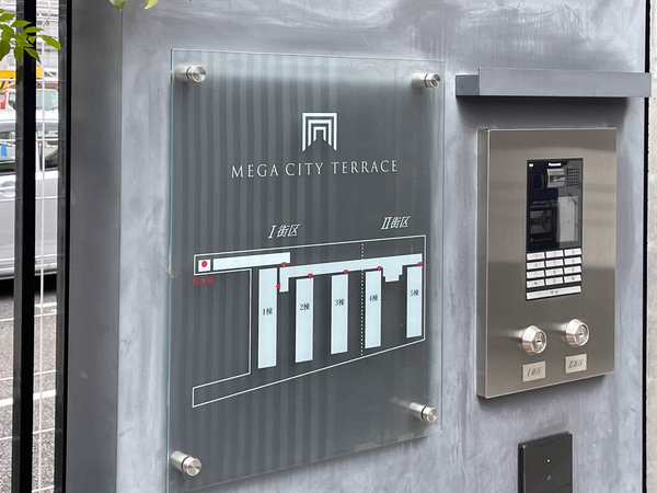 【メガシティテラスA棟】館銘板 【メガシティテラスA棟】館銘板