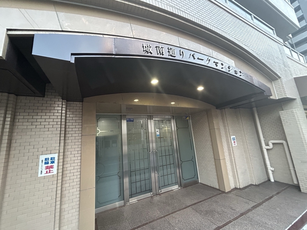 城南通りパークマンション