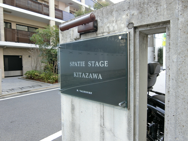 【スパシエステージ北沢】エンブレム