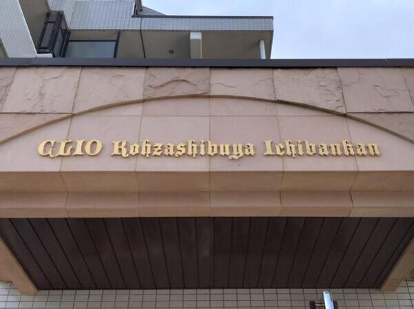 【クリオ高座渋谷壱番館】エンブレム