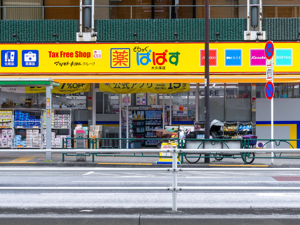 どらっぐぱぱす大久保店まで約260m(徒歩4分)