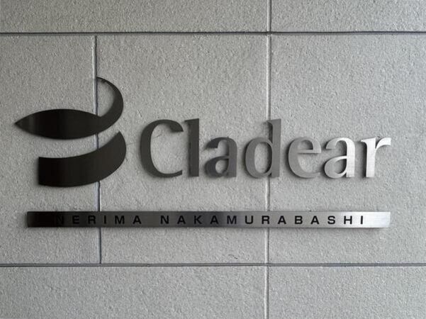 【D’クラディア練馬中村橋】銘板