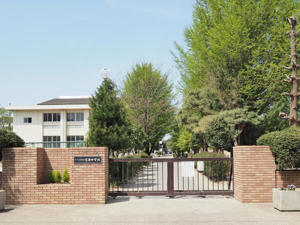 さいたま市立宮原中学校 約2300m さいたま市立宮原中学校 約2300m
